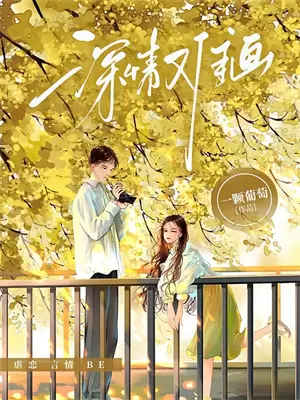 爱深缘浅是什么意思