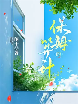 不曾映我的清辉全文